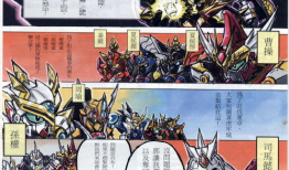 三国传漫画,烽火连天，英雄辈出