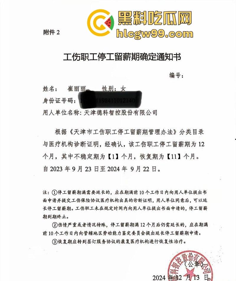 天津德科控股有限公司【崔丽丽】遭领导【王豪】酒后性侵后竟被开除 监控与醉奸过程流出！-2